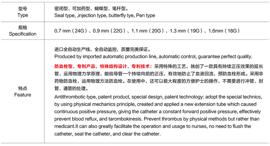 一次性使用靜脈留置針